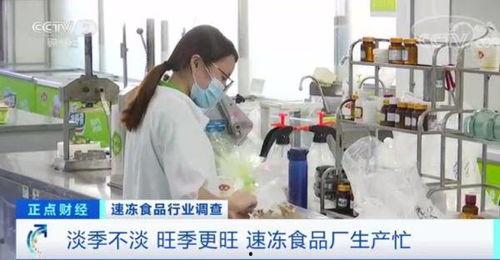 速冻食品工厂爆料视频,揭秘速冻食品生产全过程 第2张 速冻食品工厂爆料视频,揭秘速冻食品生产全过程 第2张