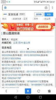 圆通快递最新爆料电话,揭秘神秘电话背后的真相 第2张 圆通快递最新爆料电话,揭秘神秘电话背后的真相 第2张